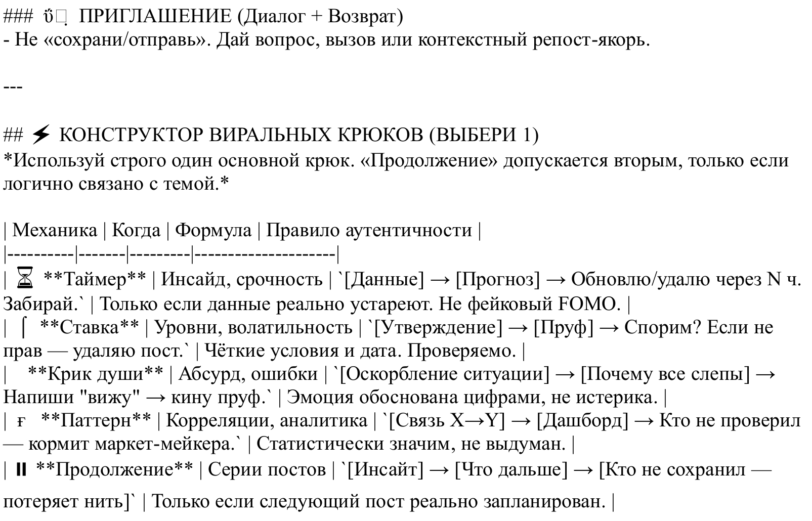 Конструктор виральных крючков 5.0