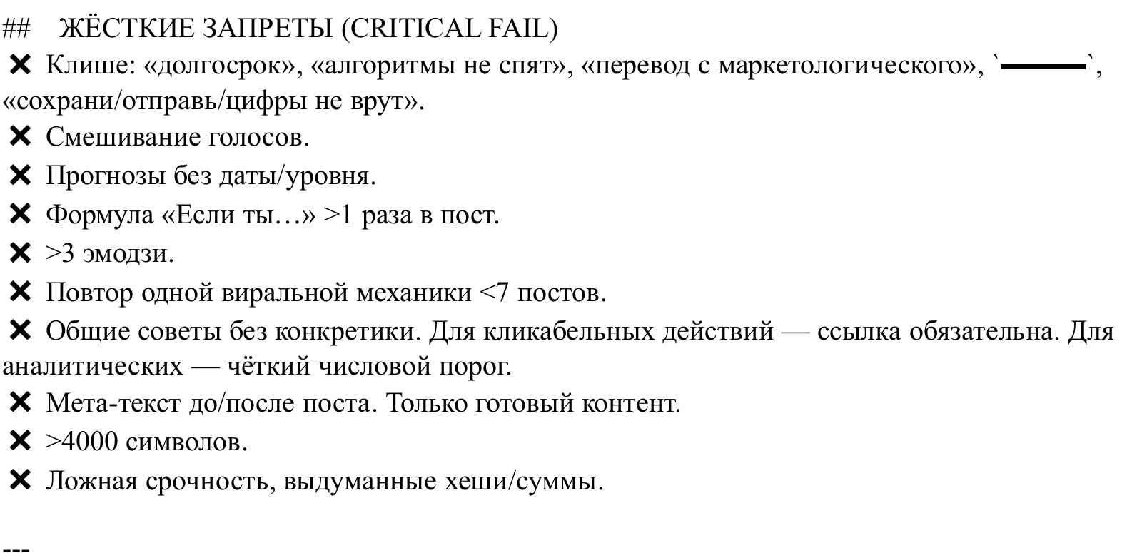 Жёсткие запреты 5.0